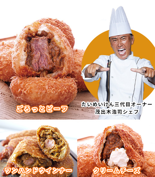 こんがりカレーパン 各種